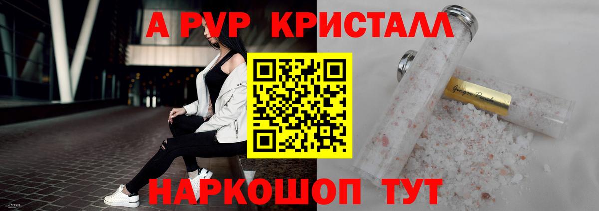 APVP кристаллы  закладка  Прохладный  А ПВП Соль  Вход с VPN 