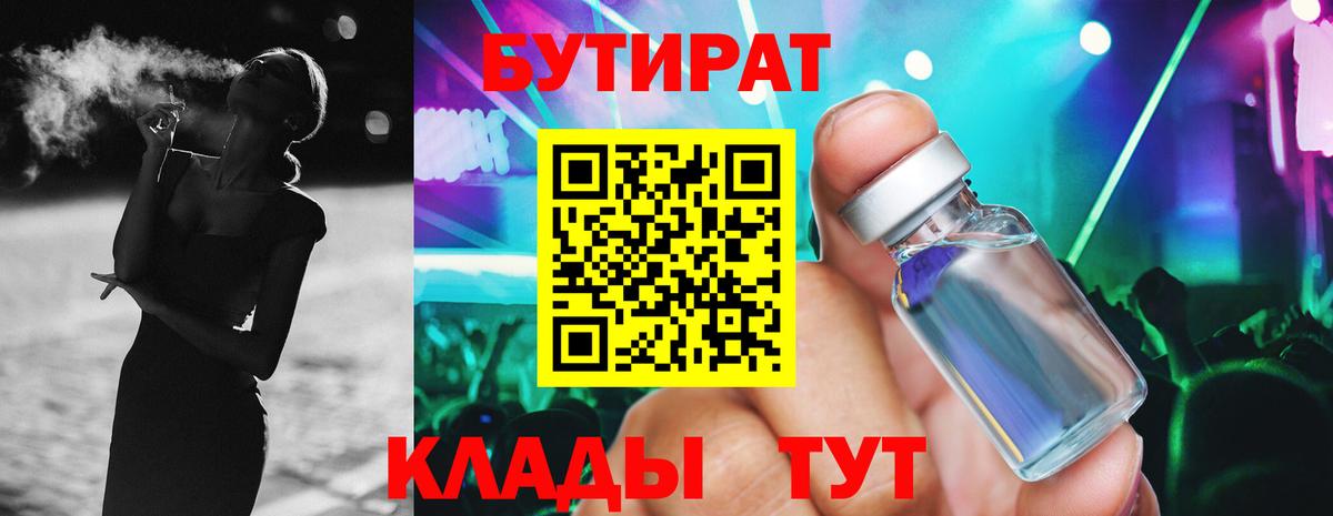 БУТИРАТ оксана Прохладный
