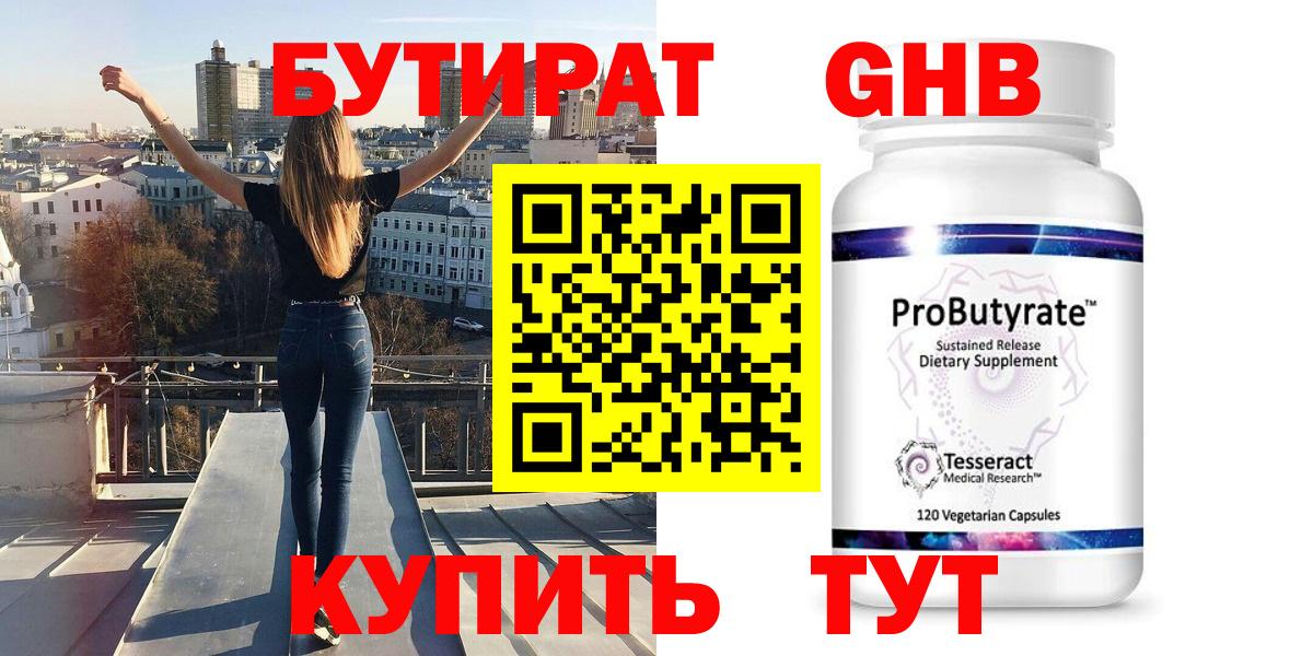 БУТИРАТ 99%  Вход с VPN  Прохладный 