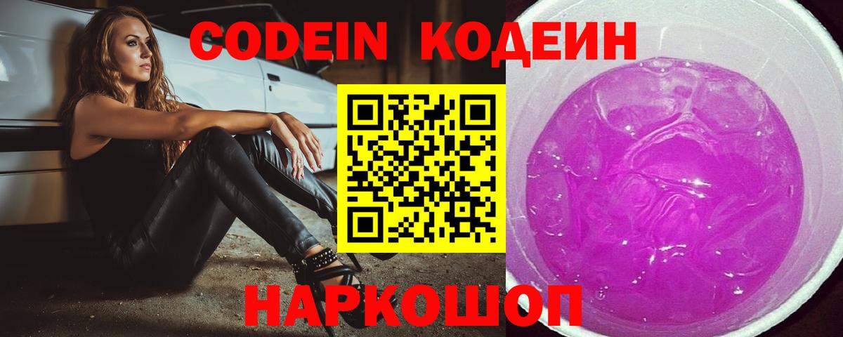 Codein напиток Lean (лин) Прохладный