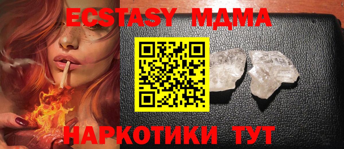 МДМА Molly  MDMA crystal  Прохладный  Вход с VPN 