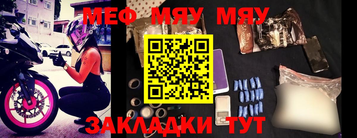 МЯУ-МЯУ  продажа наркотиков  Вход с VPN  Меф 4 MMC  МЕФ мука  Прохладный  МЯУ-МЯУ 